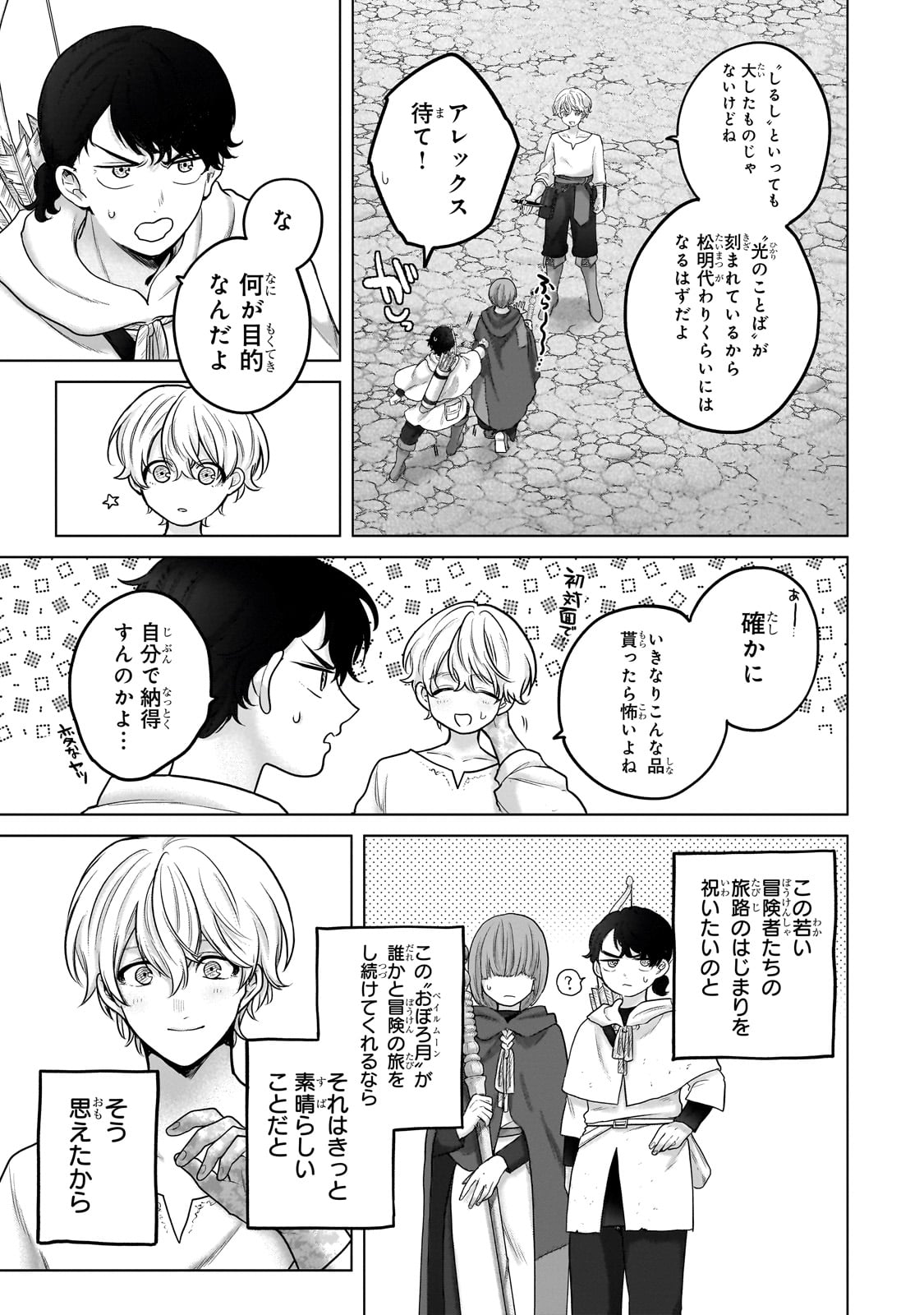 最果てのパラディン Chap 67 - Next Chap 68