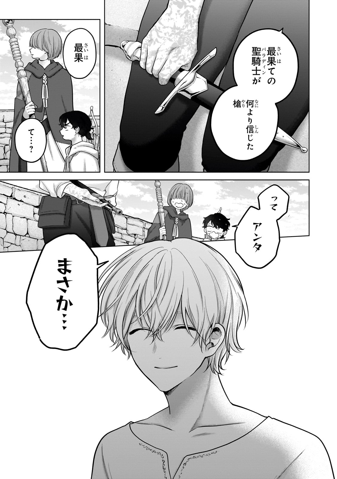最果てのパラディン Chap 67 - Next Chap 68