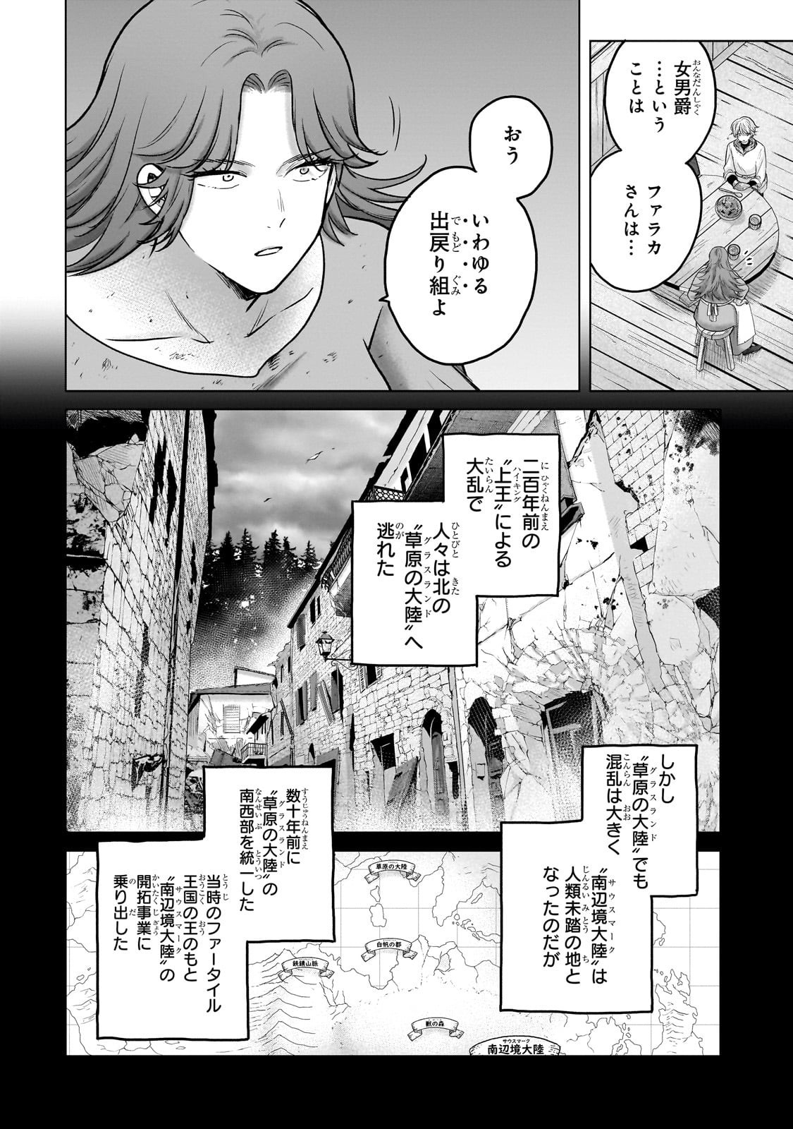 最果てのパラディン Chap 70 - Next Chap 71