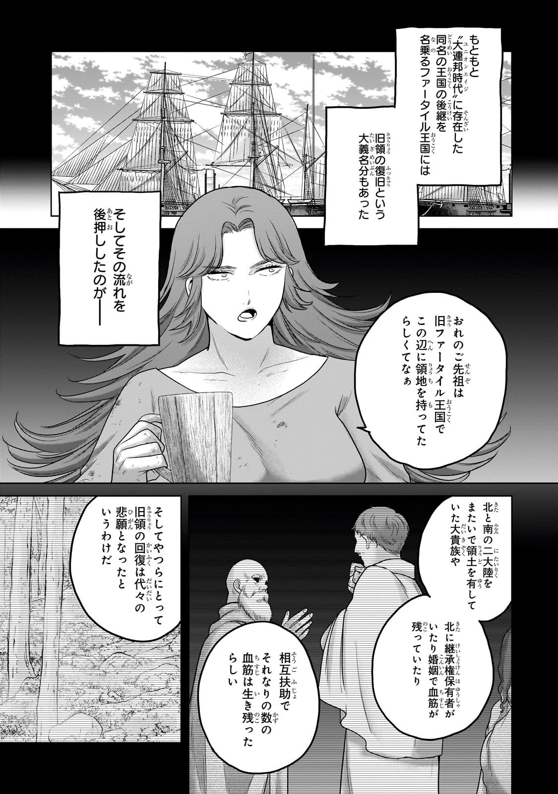 最果てのパラディン Chap 70 - Next Chap 71