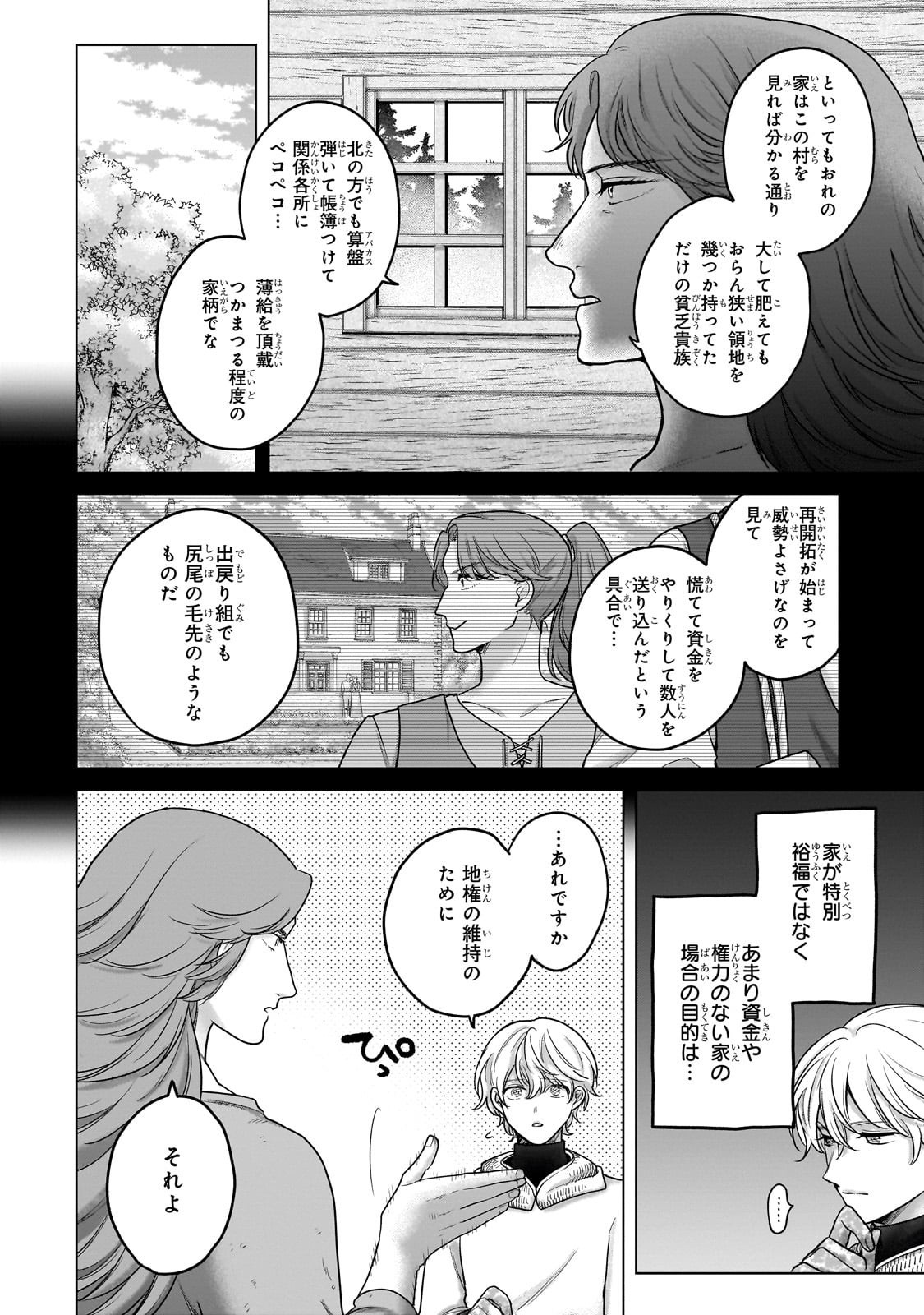 最果てのパラディン Chap 70 - Next Chap 71