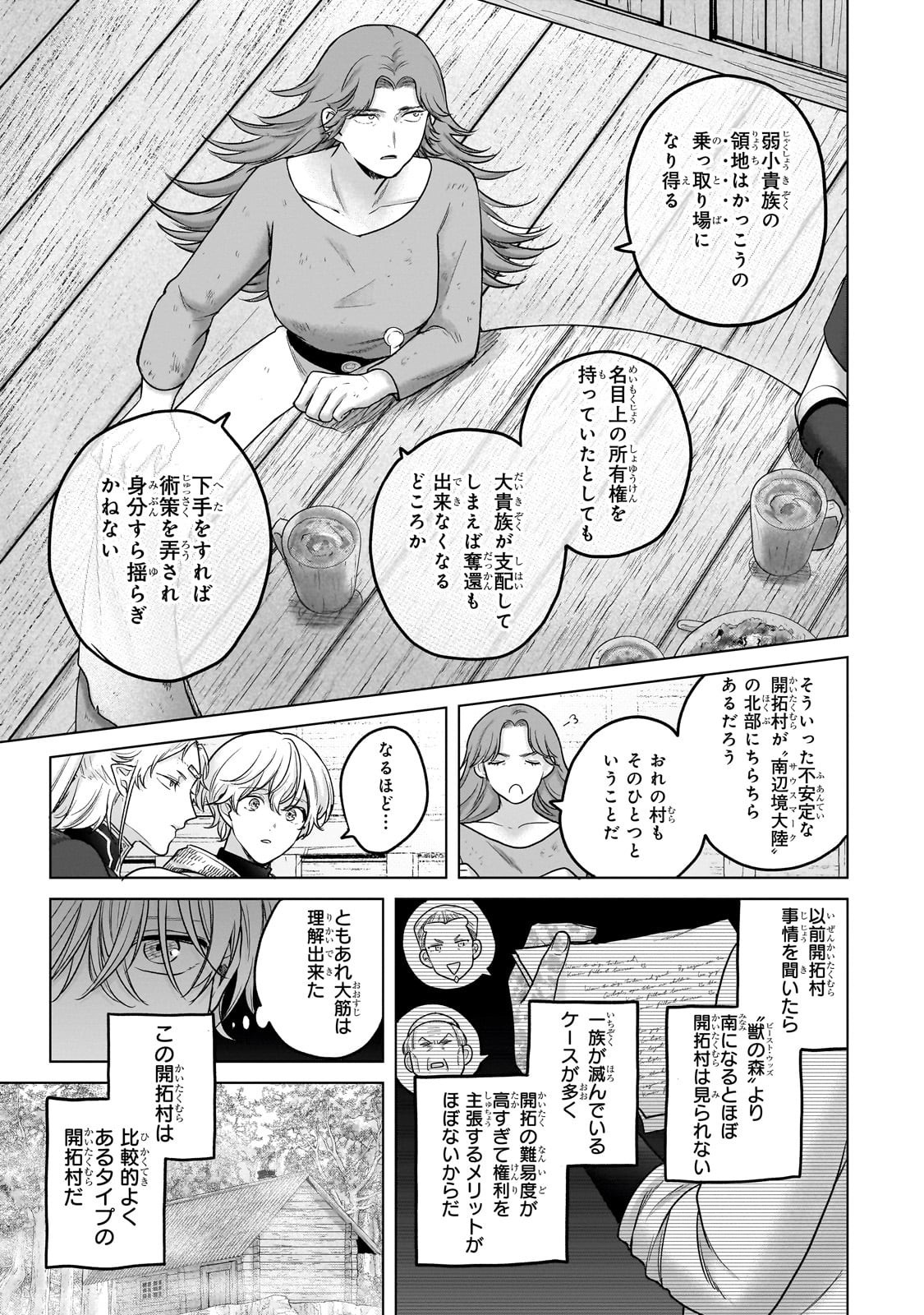 最果てのパラディン Chap 70 - Next Chap 71