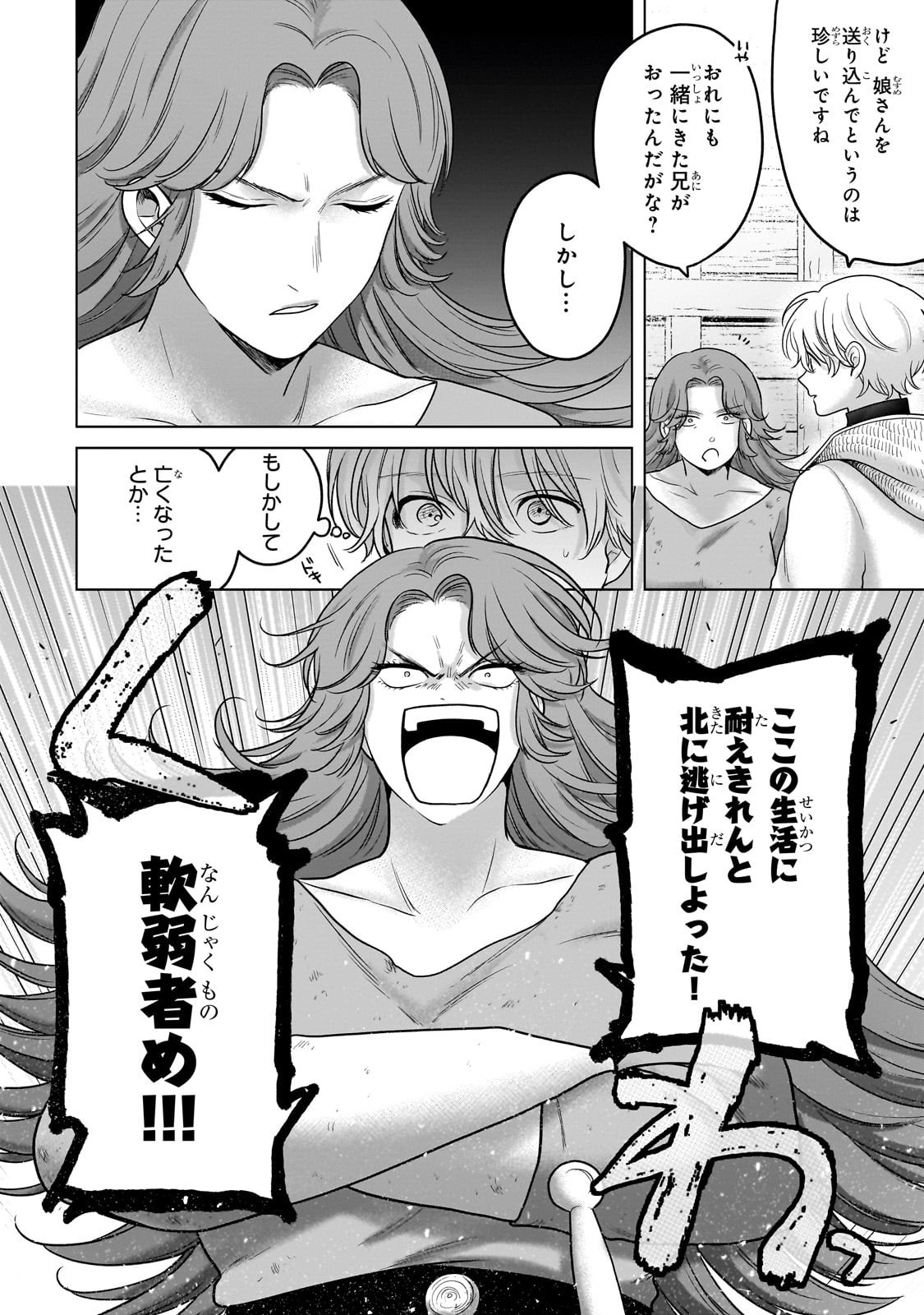 最果てのパラディン Chap 70 - Next Chap 71