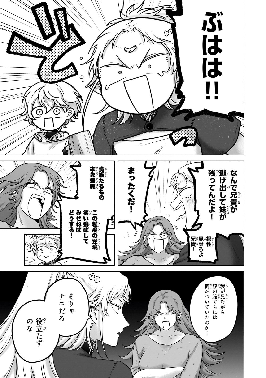 最果てのパラディン Chap 70 - Next Chap 71