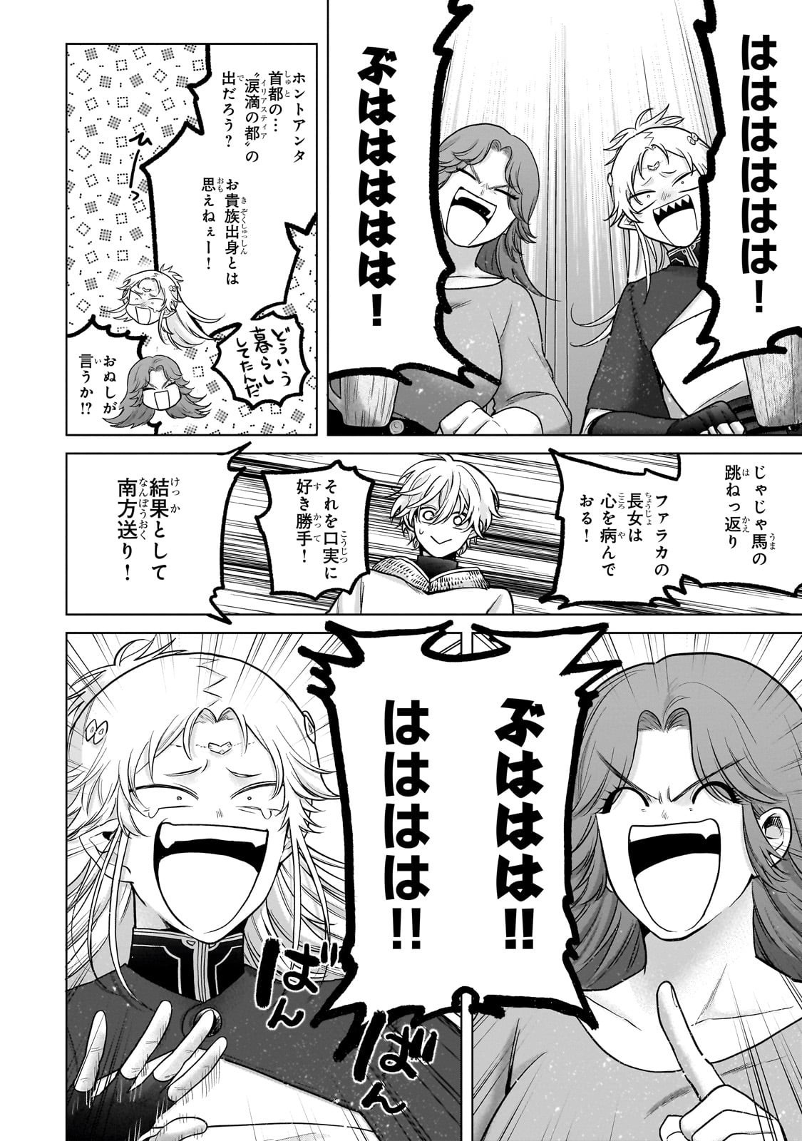 最果てのパラディン Chap 70 - Next Chap 71