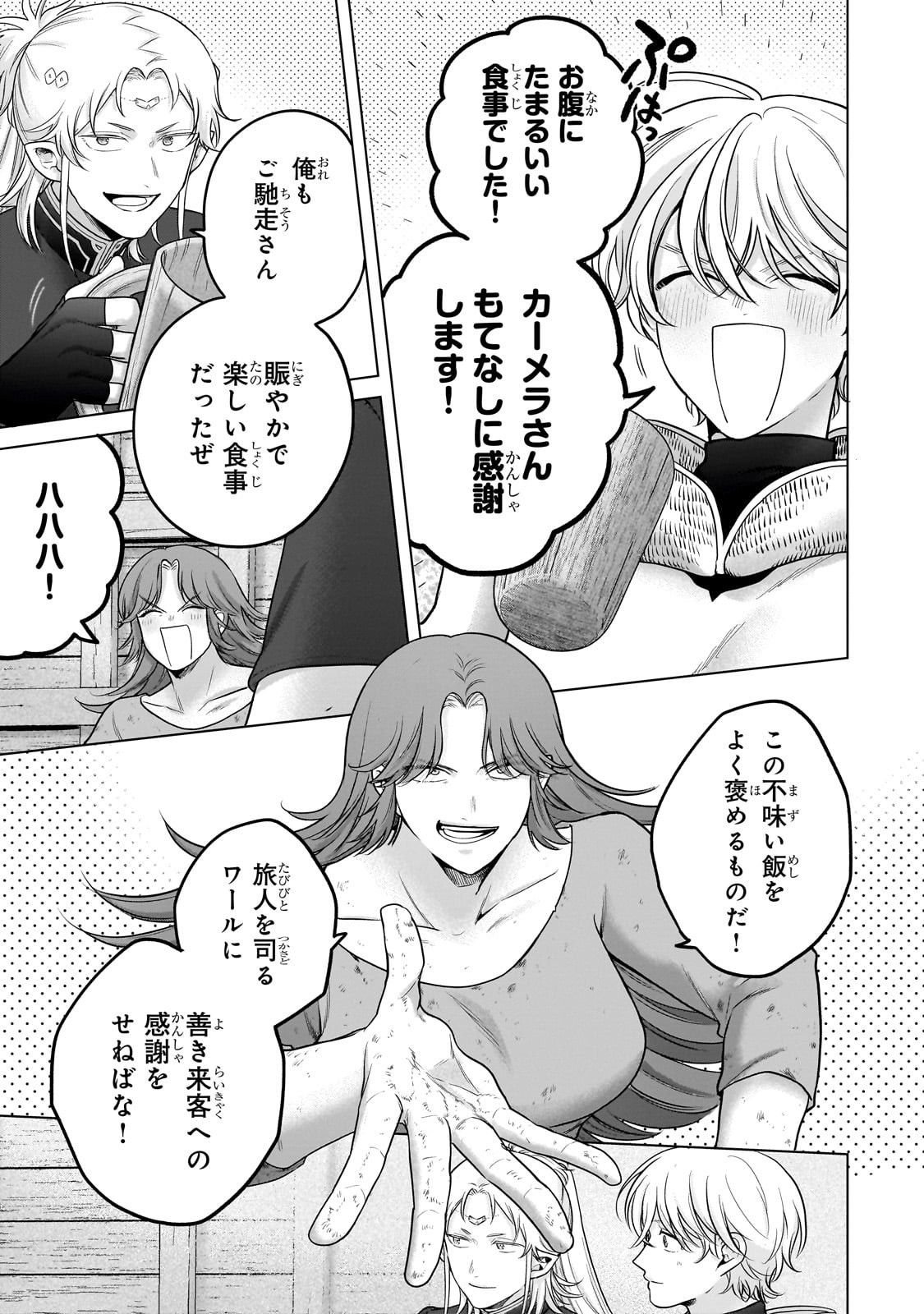 最果てのパラディン Chap 70 - Next Chap 71