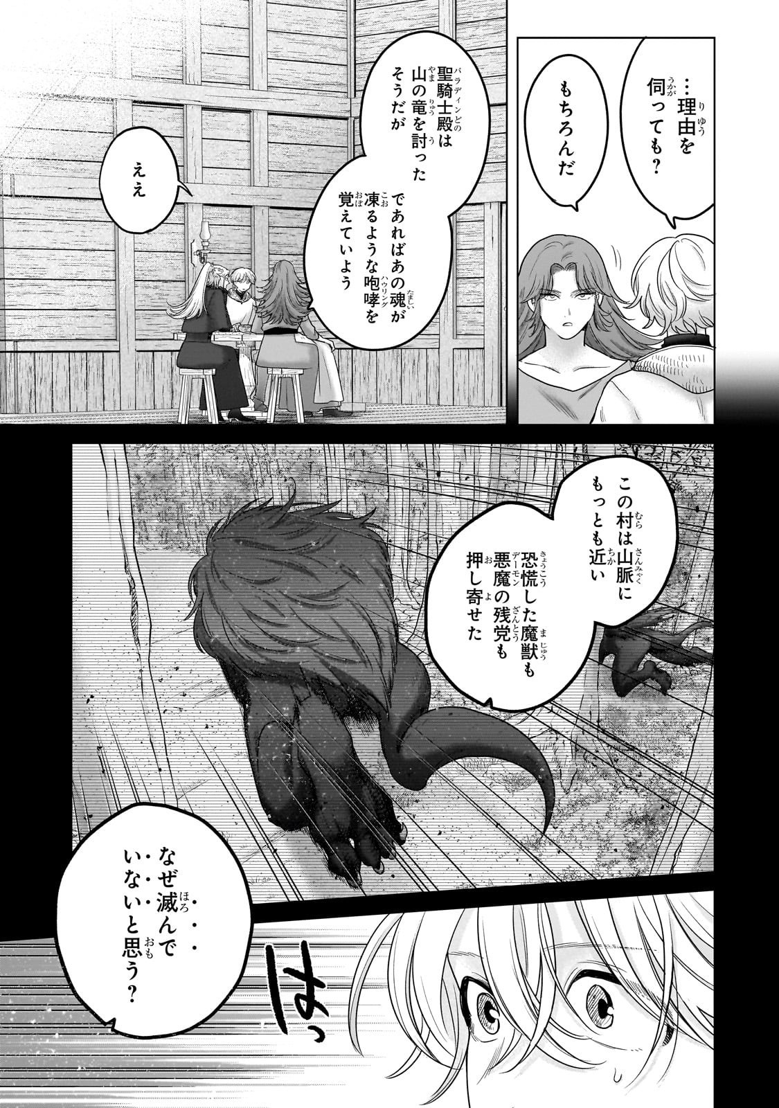 最果てのパラディン Chap 70 - Next Chap 71