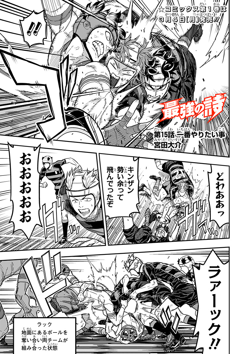 最強の詩 Chap 15 - Next Chap 16