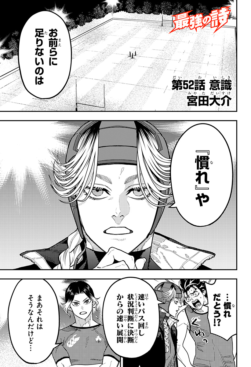 最強の詩 Chap 52 - Next Chap 53
