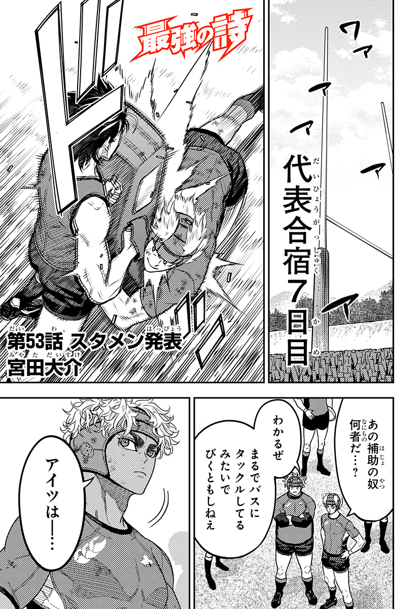 最強の詩 Chap 53 - Next Chap 54