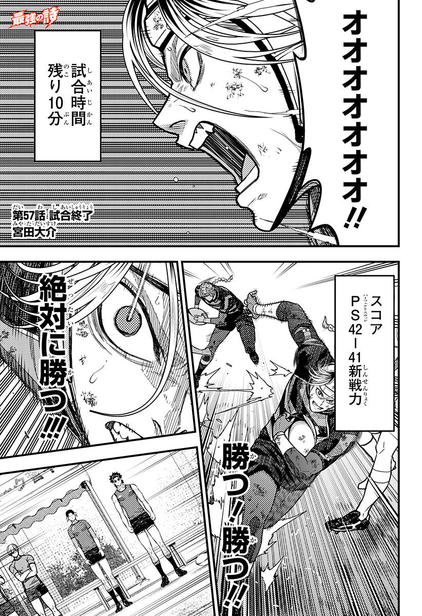 最強の詩 Chap 57 - Next Chap 58