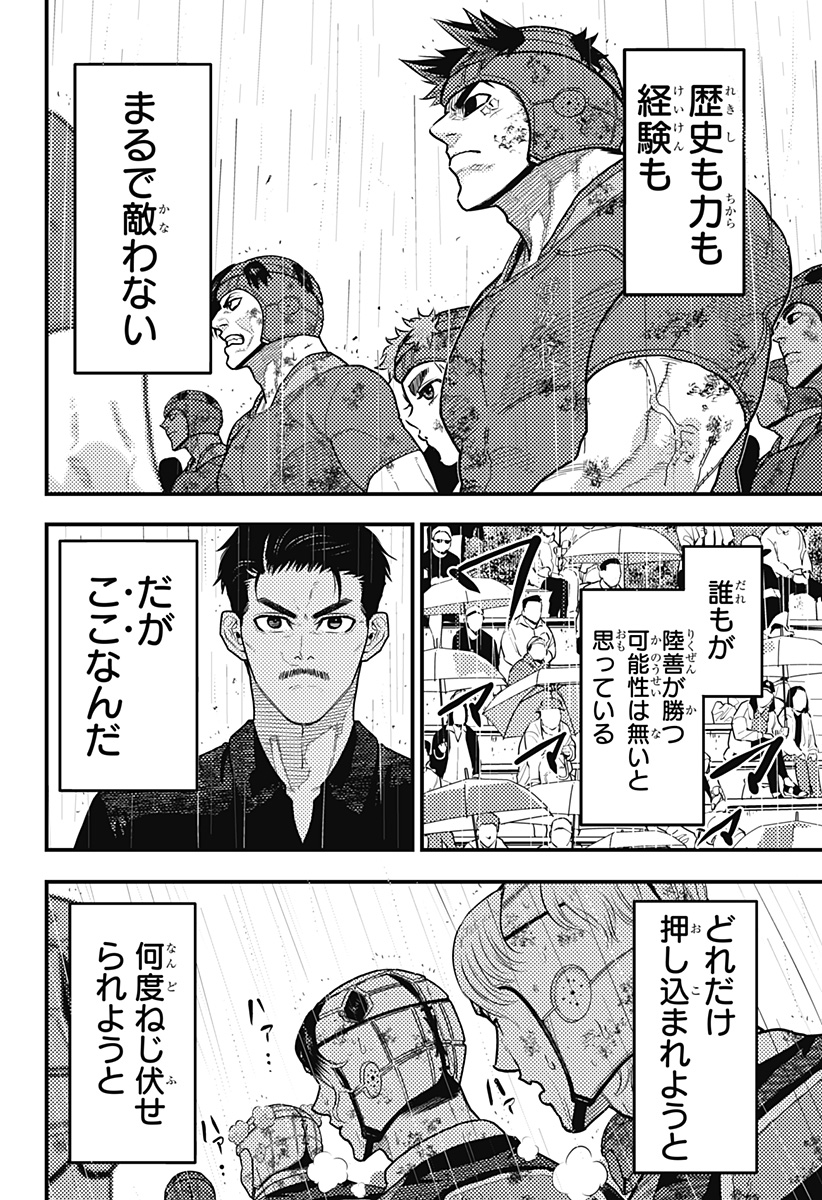 最強の詩 Chap 61 - Next Chap 62