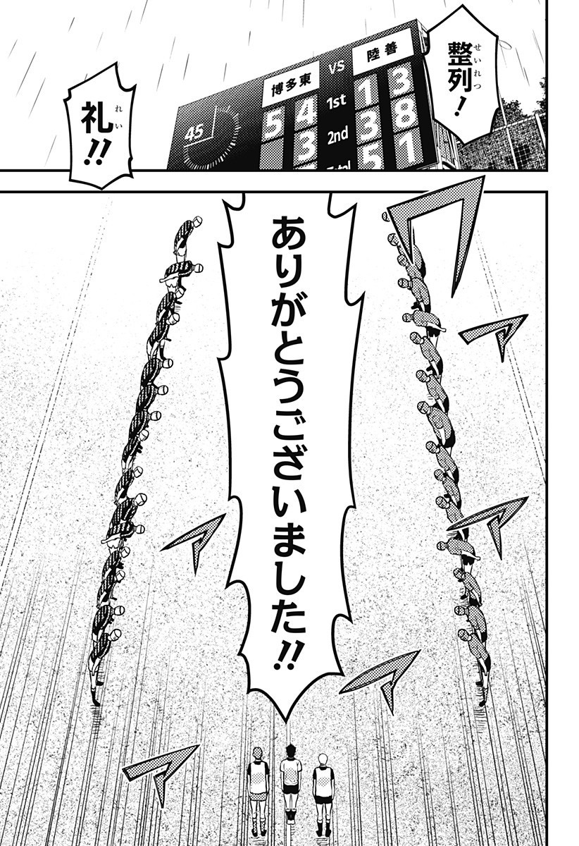 最強の詩 Chap 66 - Next Chap 67