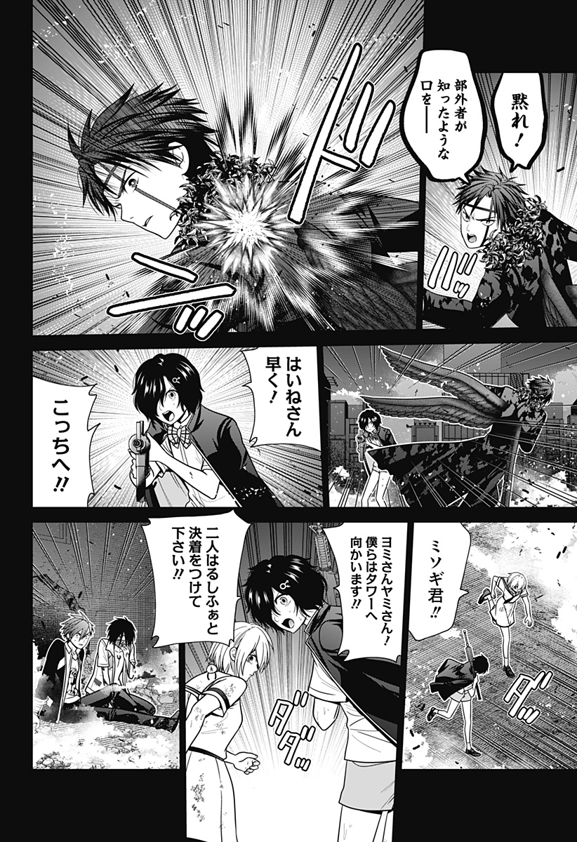 深東京 Chap 93 - Next Chap 94