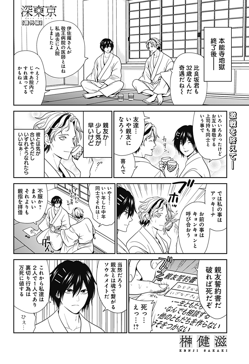 深東京 Chap 66.5 - Next Chap 67.5