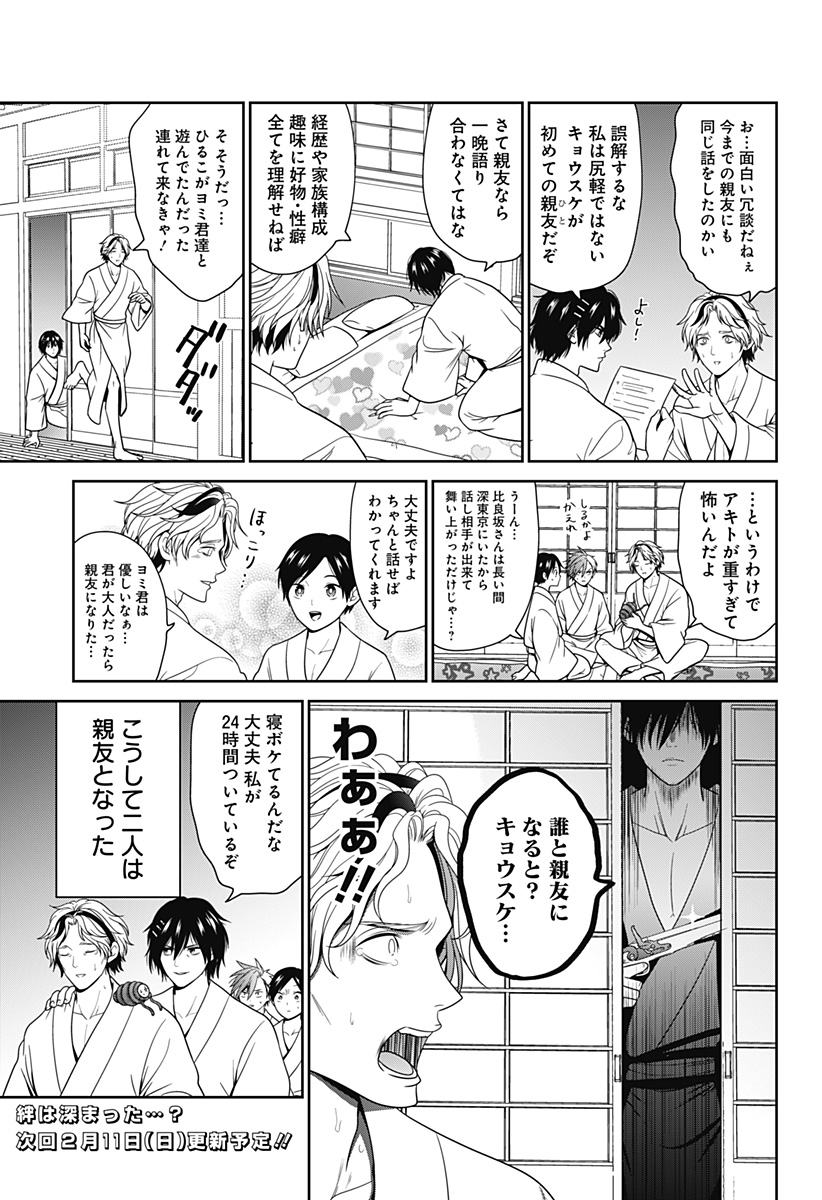 深東京 Chap 66.5 - Next Chap 67.5