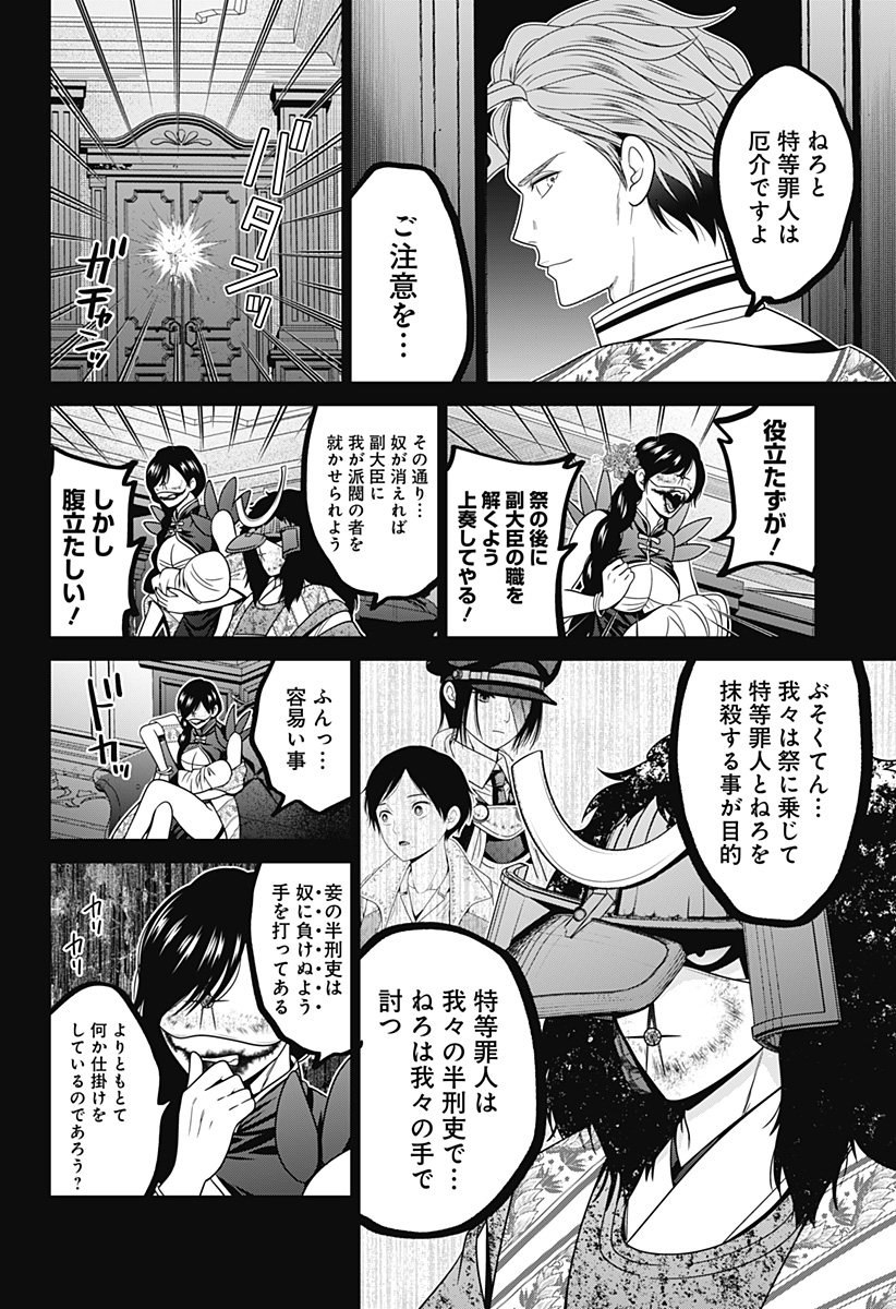 深東京 Chap 66 - Next Chap 67
