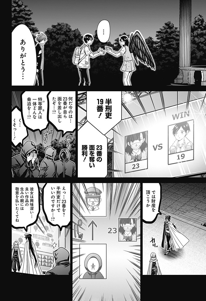 深東京 Chap 66 - Next Chap 67