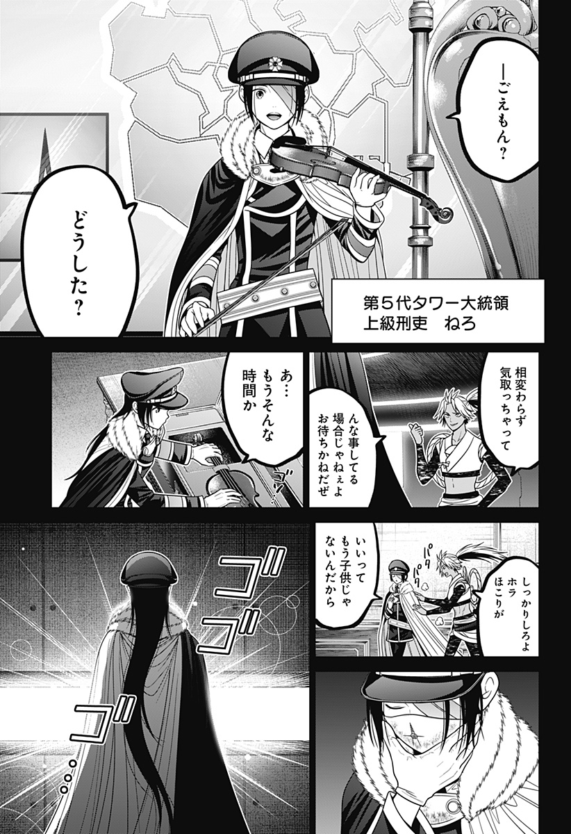 深東京 Chap 66 - Next Chap 67