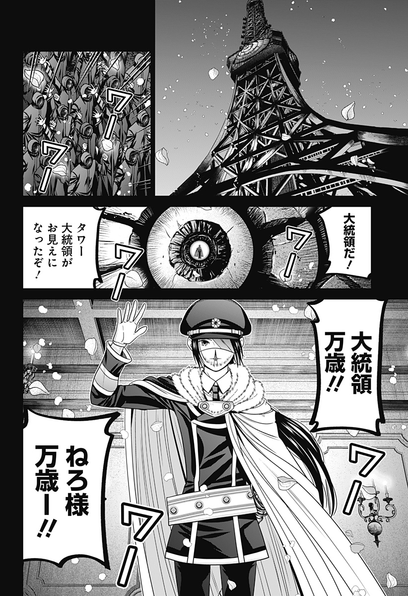深東京 Chap 66 - Next Chap 67
