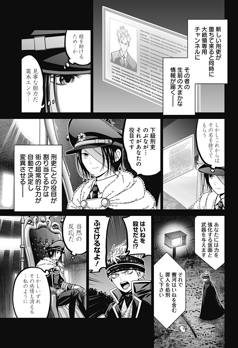 深東京 Chap 67 - Next Chap 68