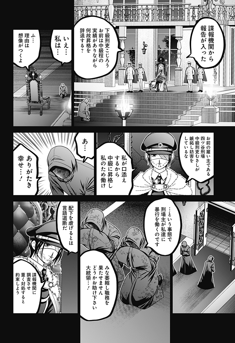 深東京 Chap 67 - Next Chap 68