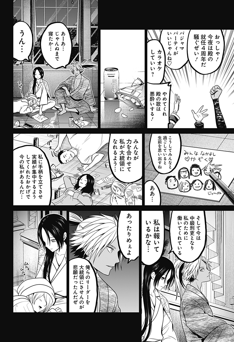 深東京 Chap 67 - Next Chap 68
