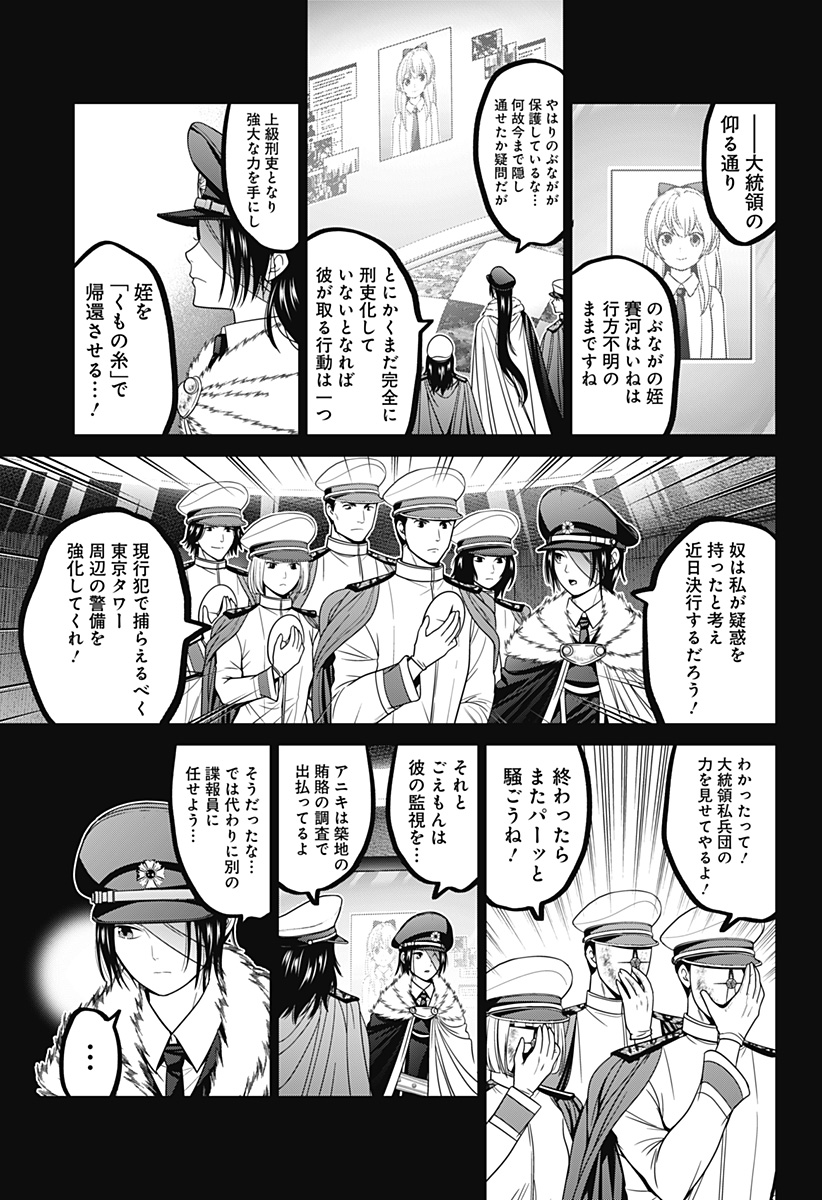 深東京 Chap 67 - Next Chap 68