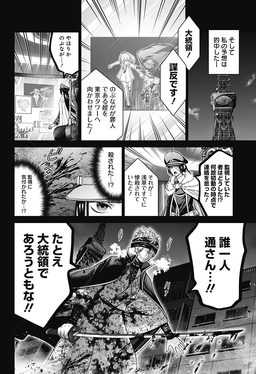 深東京 Chap 67 - Next Chap 68