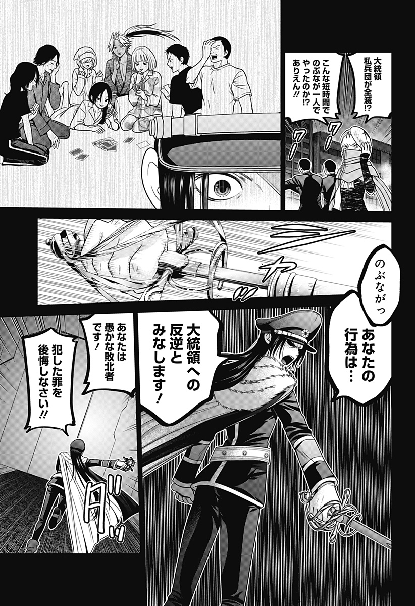 深東京 Chap 67 - Next Chap 68