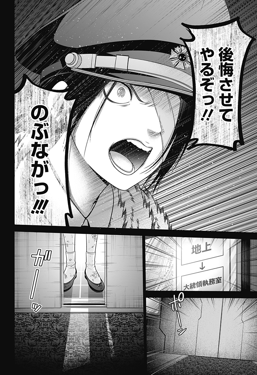 深東京 Chap 67 - Next Chap 68