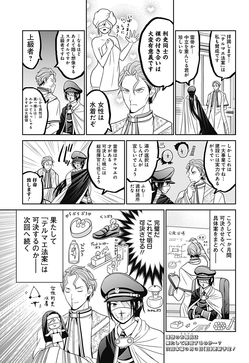 深東京 Chap 68.5 - Next Chap 69.5