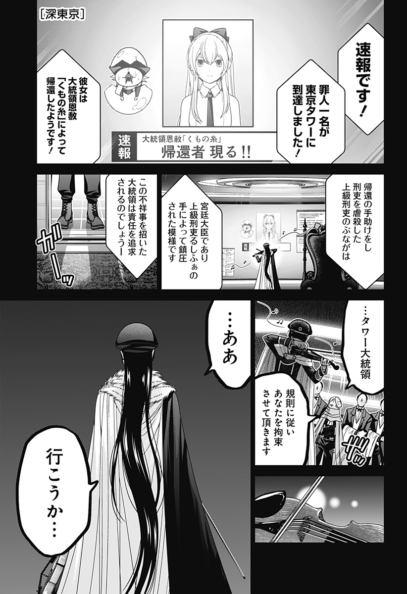深東京 Chap 68 - Next Chap 69