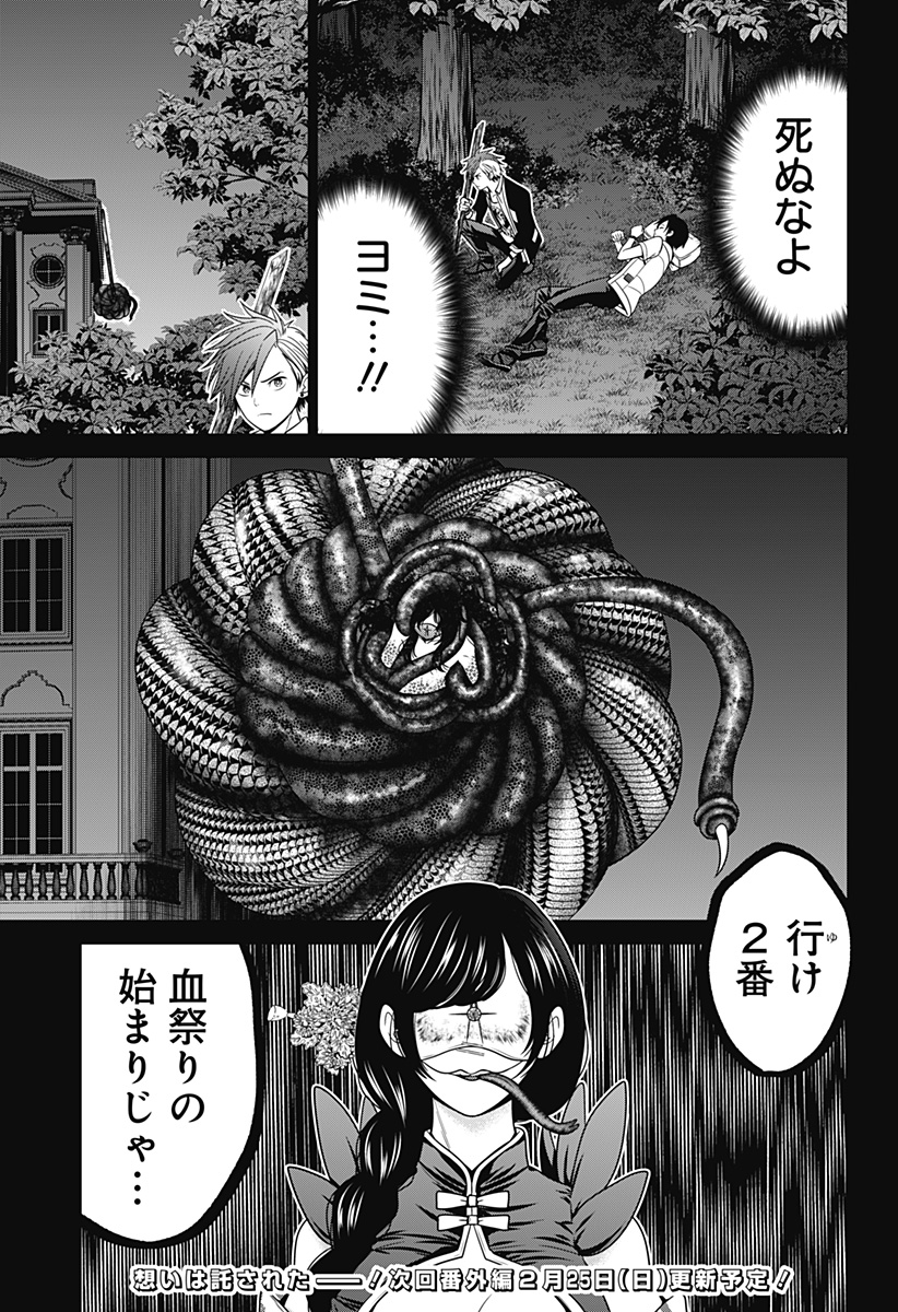 深東京 Chap 68 - Next Chap 69