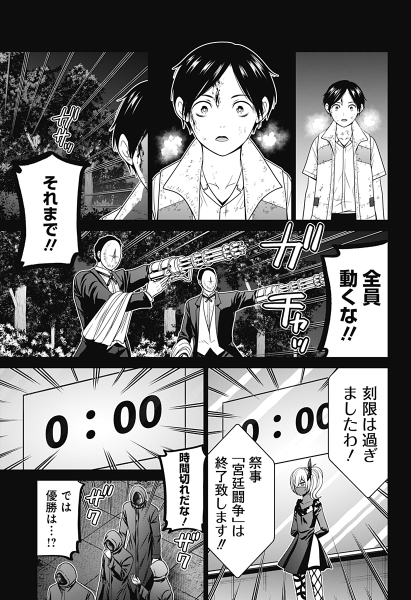深東京 Chap 73 - Next Chap 74