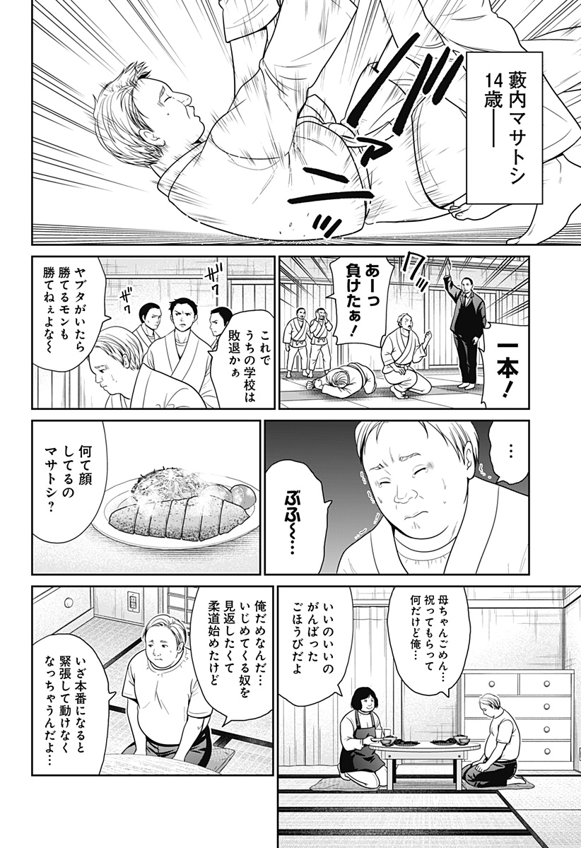 深東京 Chap 71 - Next Chap 72