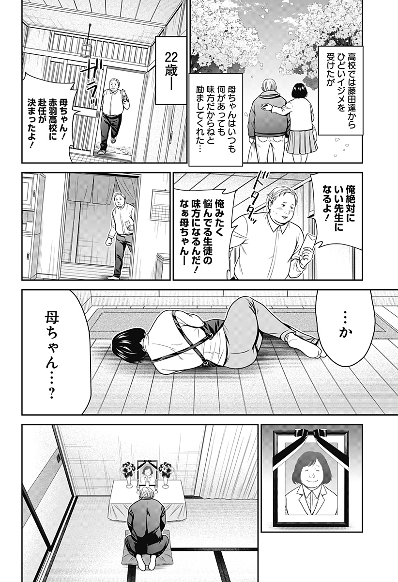 深東京 Chap 71 - Next Chap 72