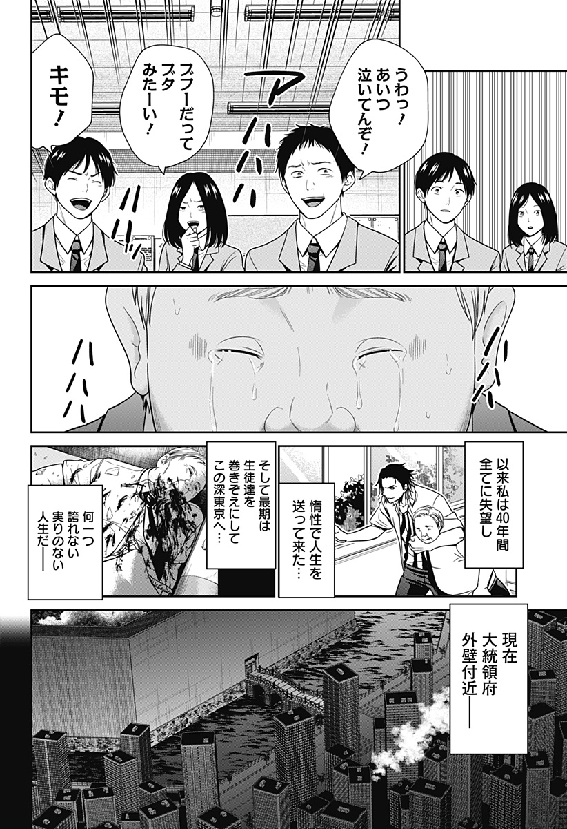 深東京 Chap 71 - Next Chap 72