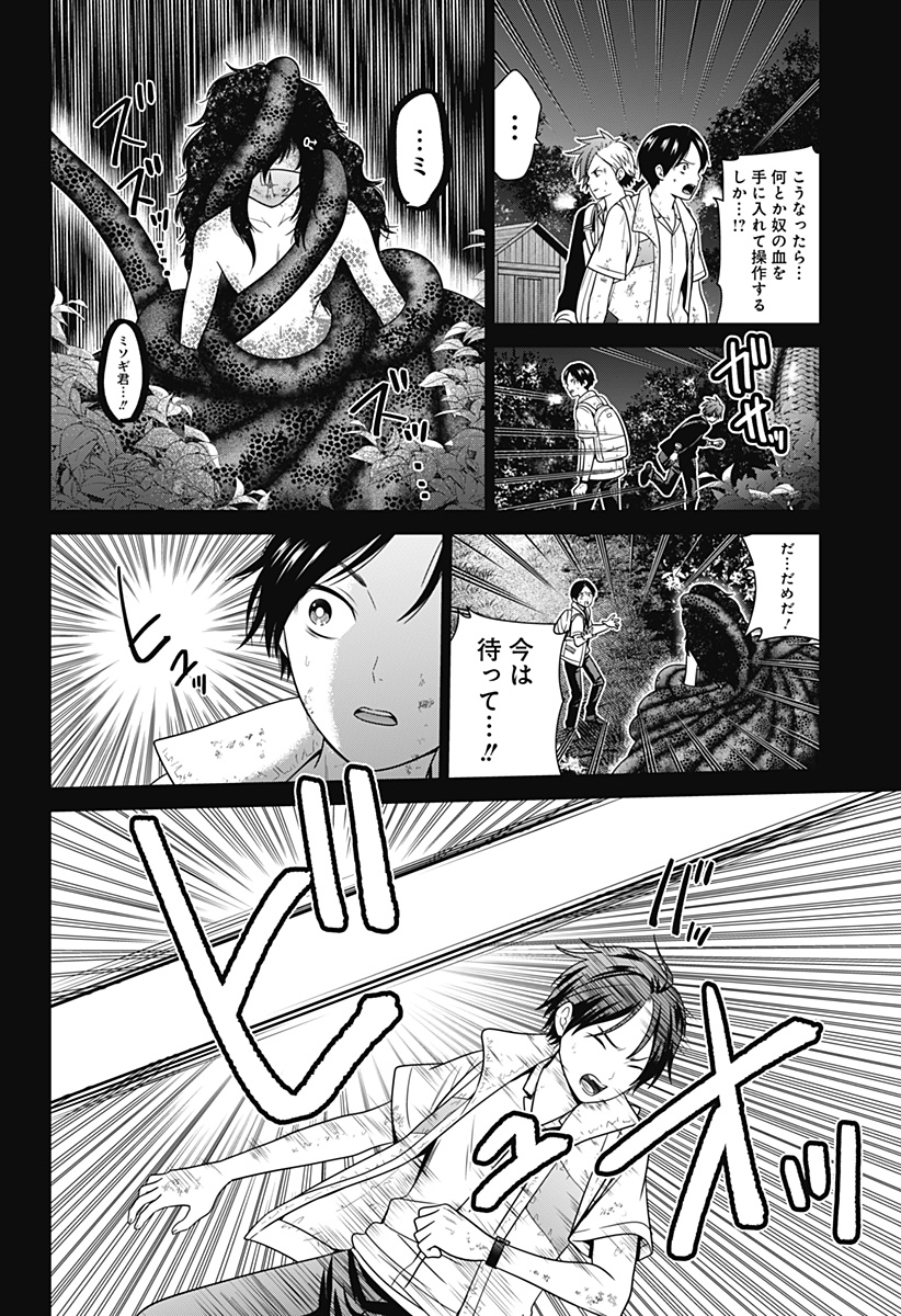 深東京 Chap 72 - Next Chap 73