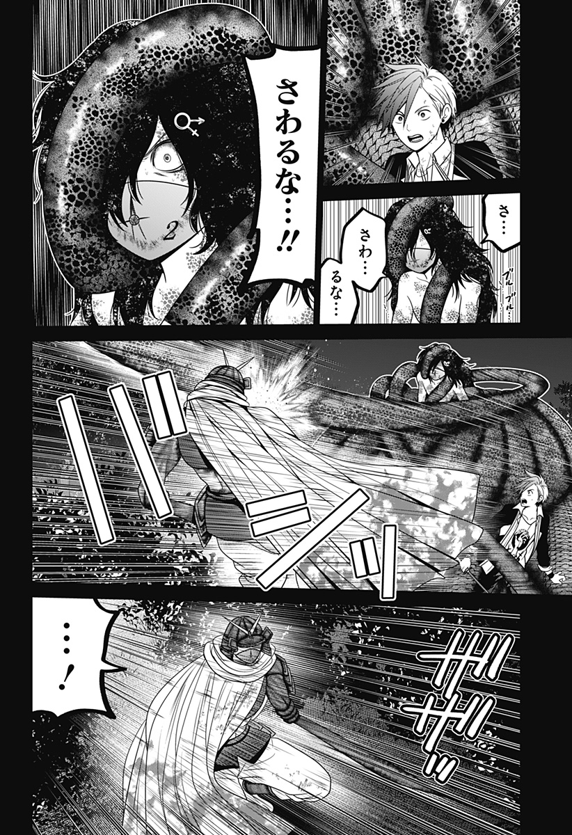 深東京 Chap 72 - Next Chap 73
