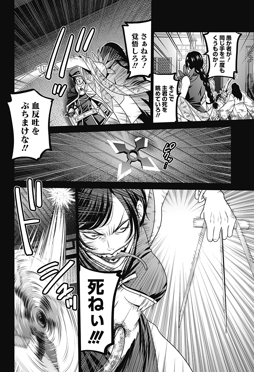 深東京 Chap 72 - Next Chap 73