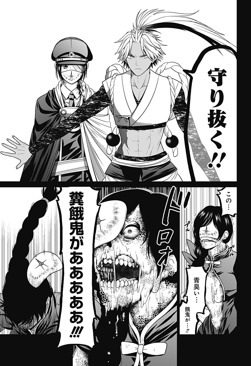 深東京 Chap 72 - Next Chap 73