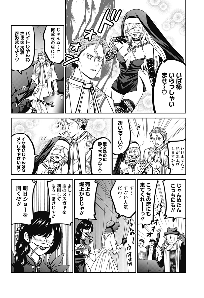 深東京 Chap 74.5 - Next Chap 75.5