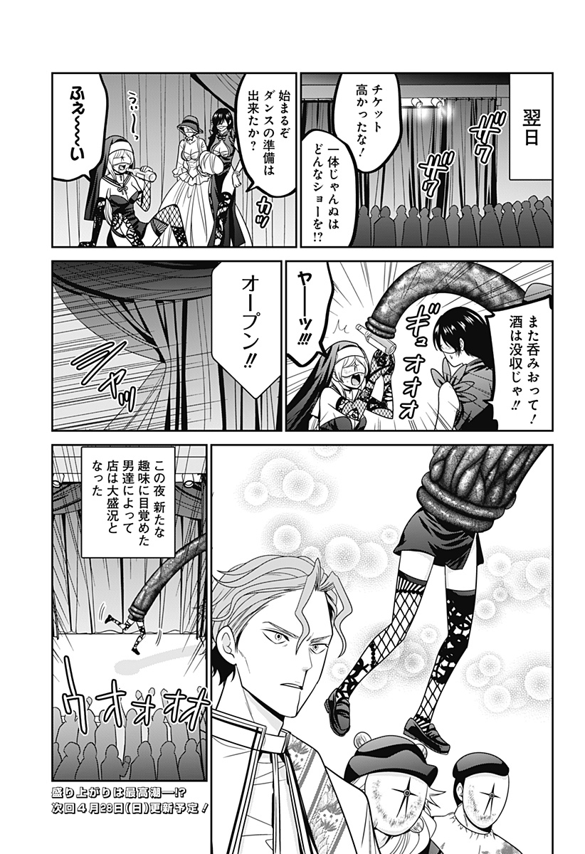 深東京 Chap 74.5 - Next Chap 75.5