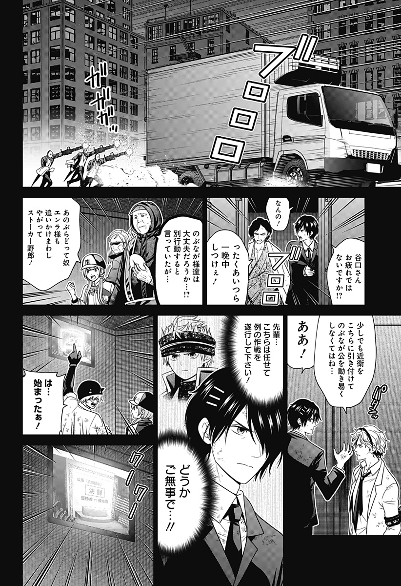 深東京 Chap 74 - Next Chap 75