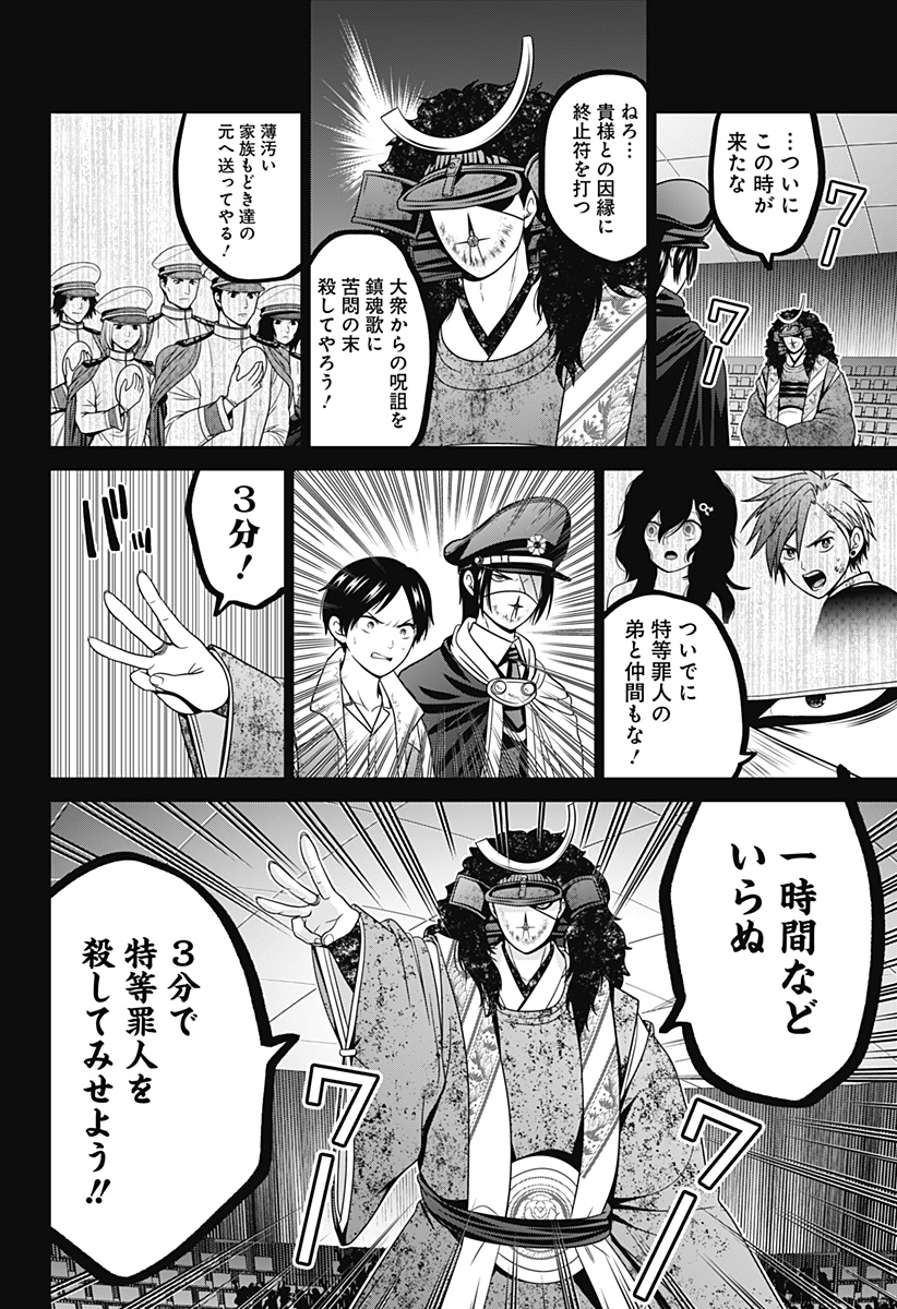 深東京 Chap 74 - Next Chap 75