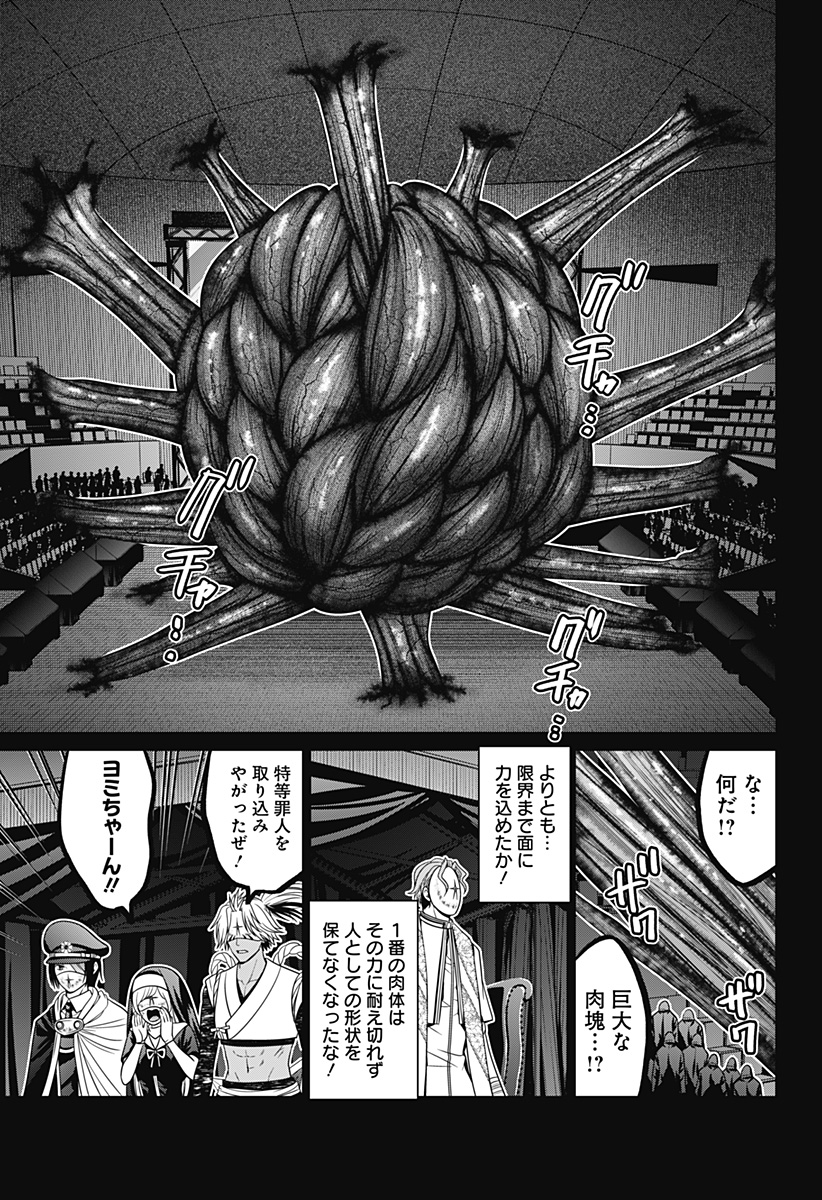 深東京 Chap 74 - Next Chap 75