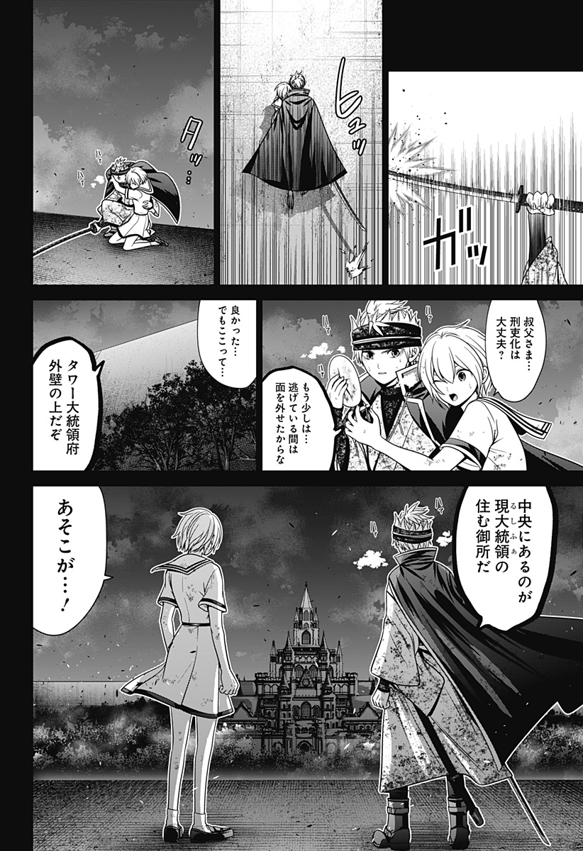 深東京 Chap 74 - Next Chap 75
