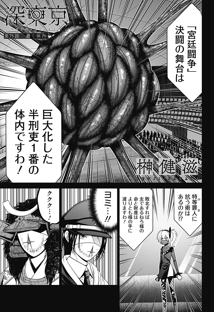 深東京 Chap 75 - Next Chap 76