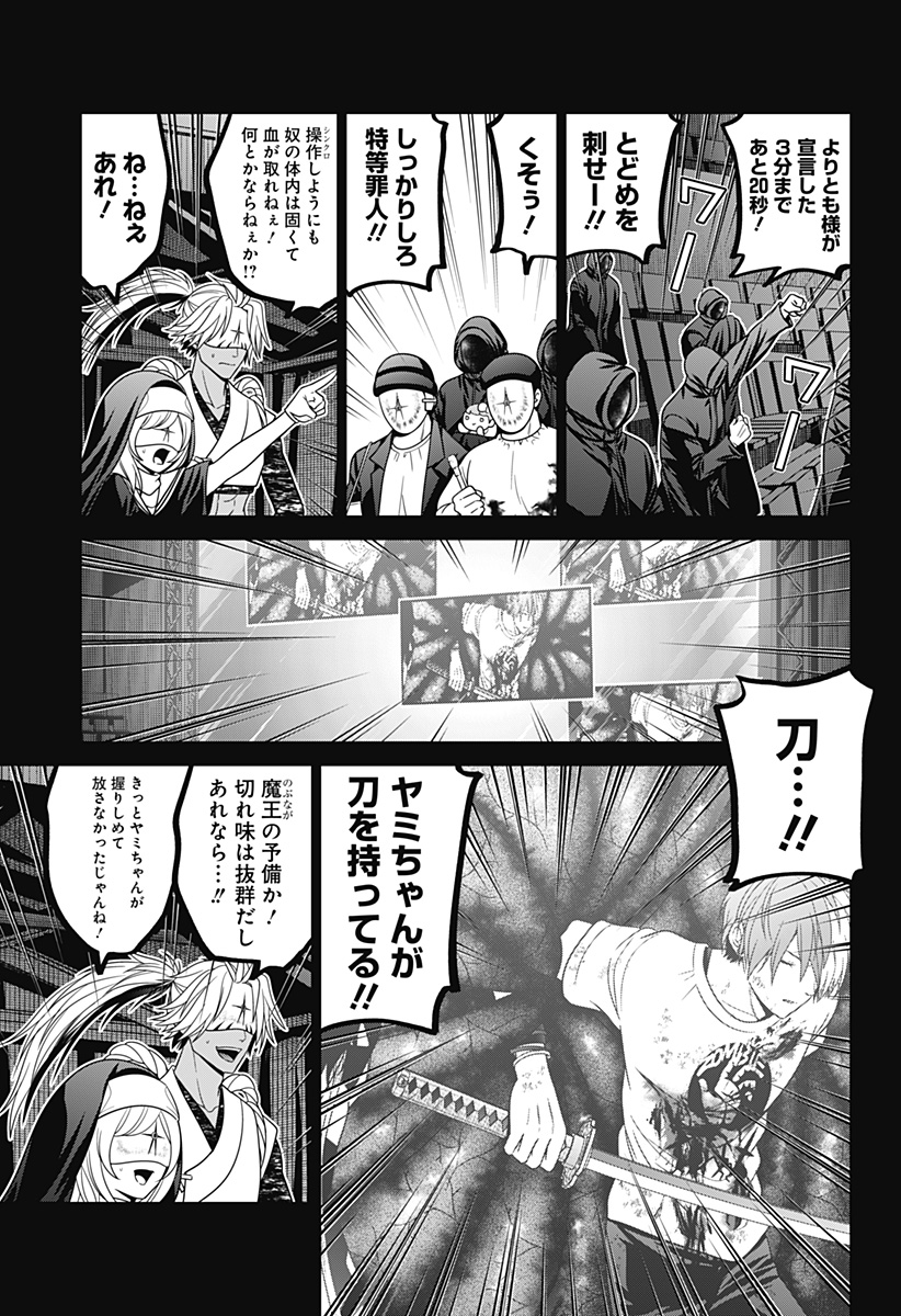 深東京 Chap 75 - Next Chap 76